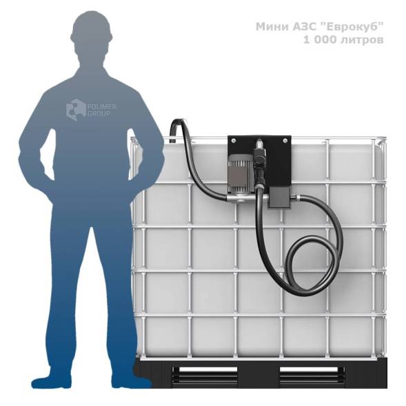 Мини АЗС PIUSI &quot;Еврокуб&quot; - раздаточная колонка со счетчиком