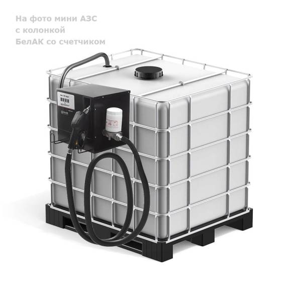 Мини АЗС PIUSI &quot;Еврокуб&quot; - раздаточная колонка со счетчиком