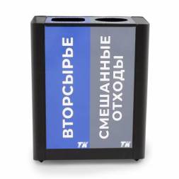 Урна для раздельного сбора мусора 2 секции черная