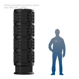 Колодец КН-780 (М) /2500