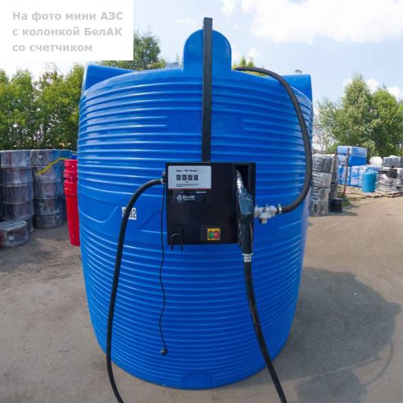 Мини АЗС V 6000 БелАК - раздаточная колонка со счетчиком