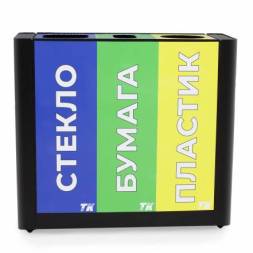 Урна для раздельного сбора мусора 3 секции черная